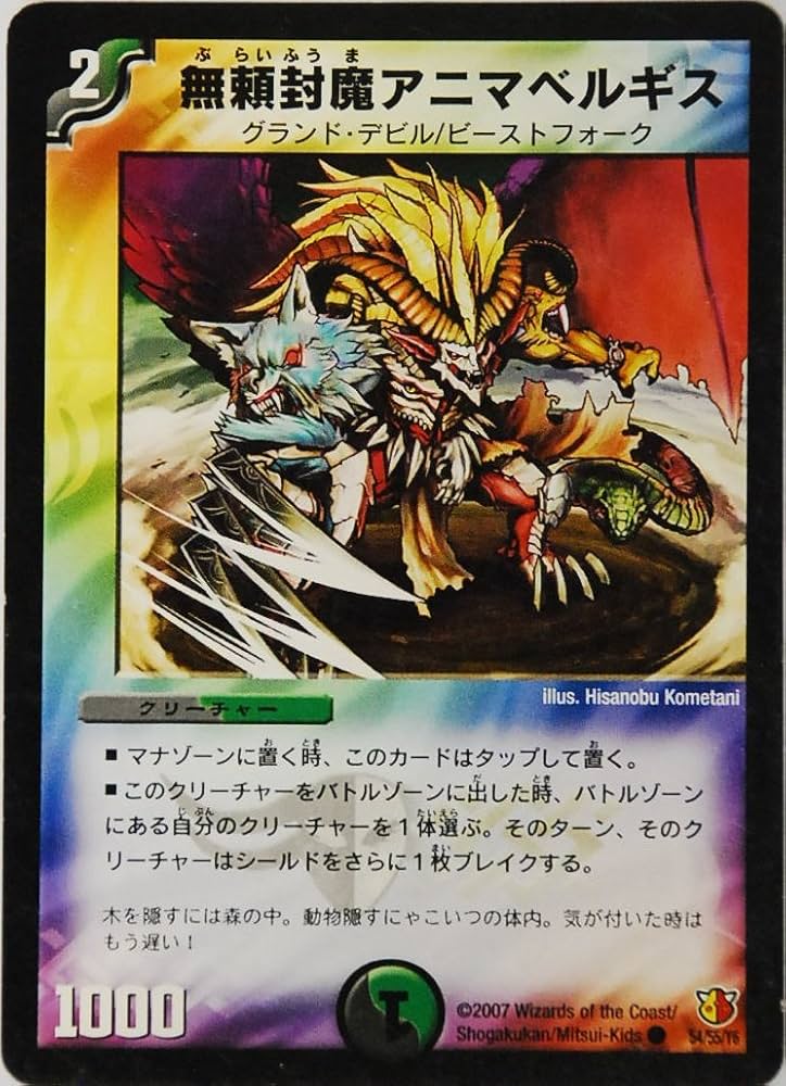 デュエルマスターズ 無頼封魔アニマベルギス Amazon.co.jp: デュエルマスターズ 無頼封魔 アニマベルギス コモン 54